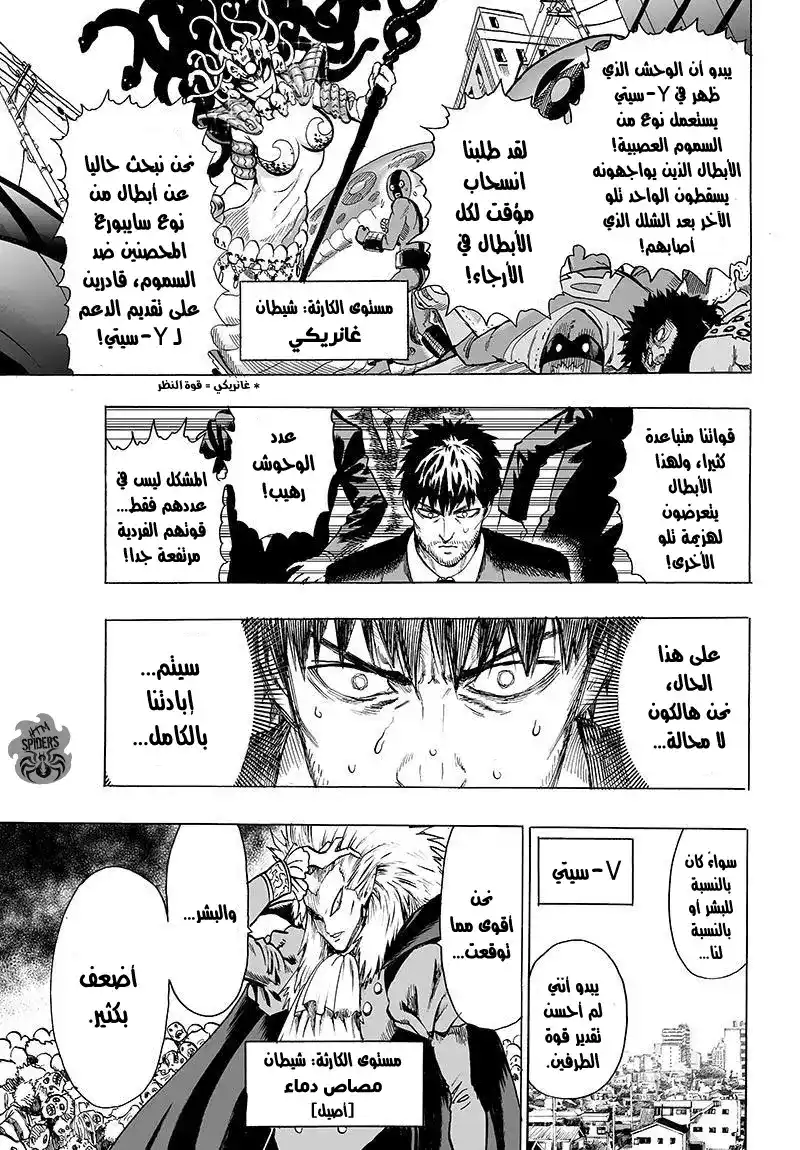 One Punch Man 59.2 - الحصان الأسود (2) página 9