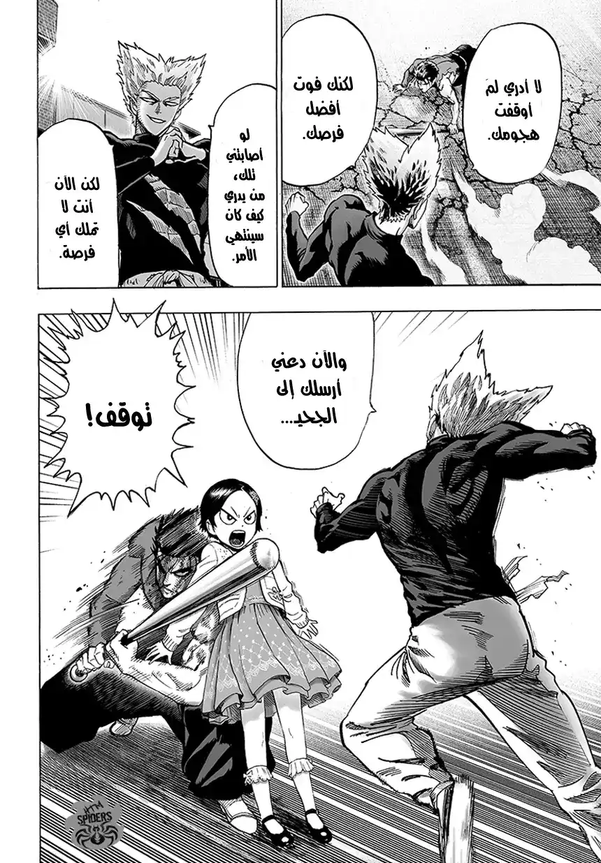 One Punch Man 56.3 - زاحف الظلام (3) página 4