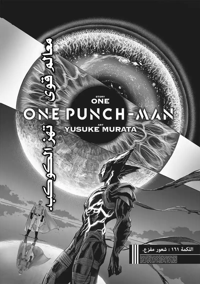 One Punch Man 161 - شعور عميق página 2