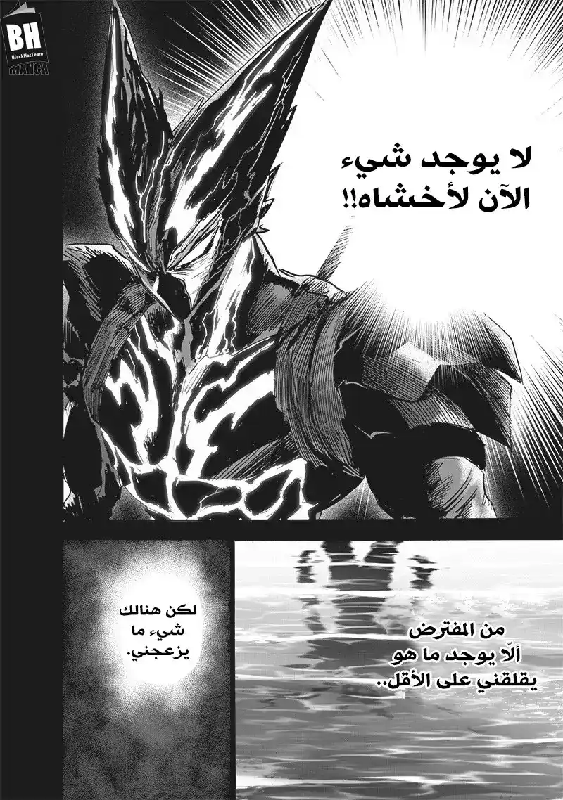 One Punch Man 161 - شعور عميق página 5