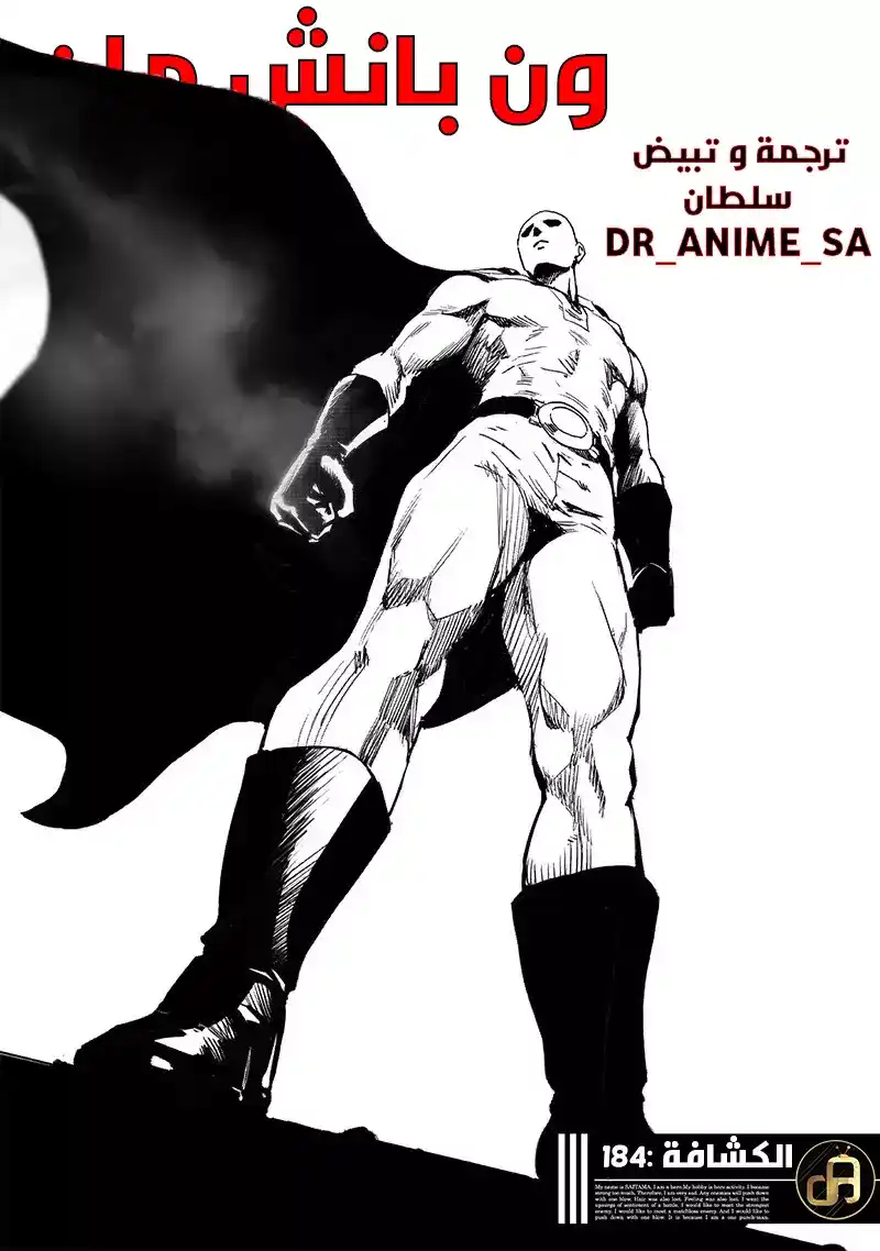 One Punch Man 184 - الكشافة página 1