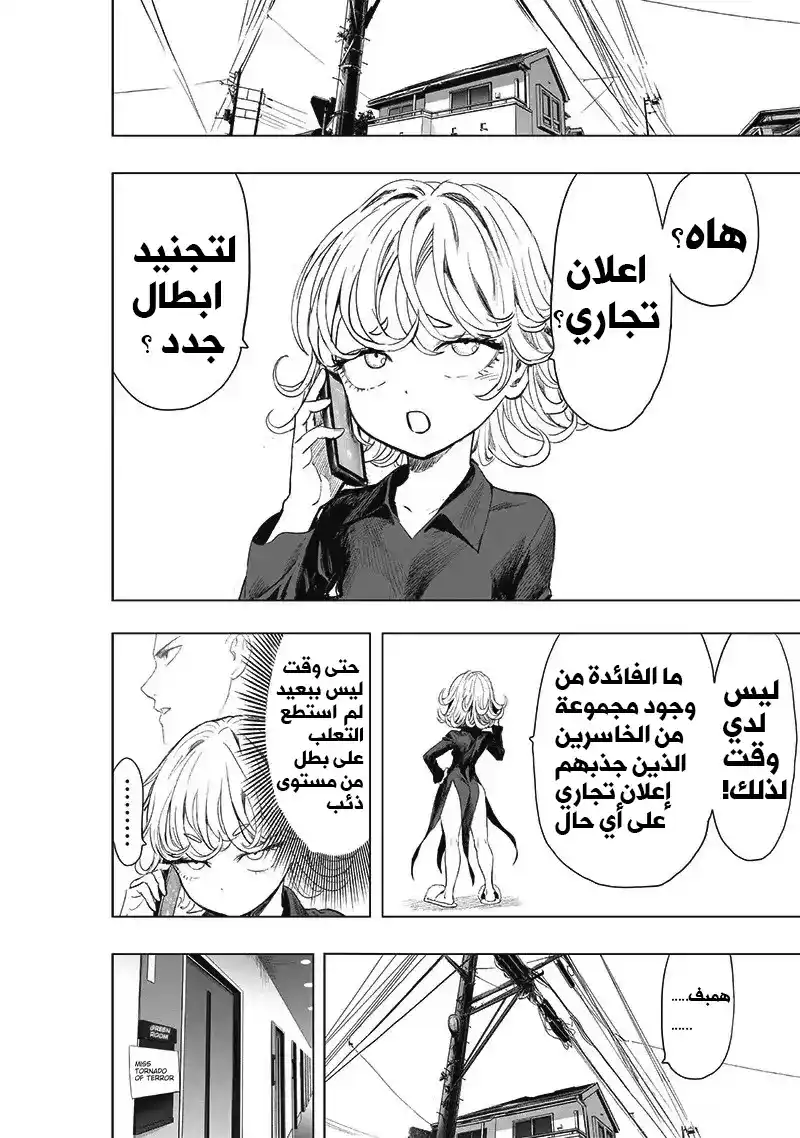 One Punch Man 184 - الكشافة página 2