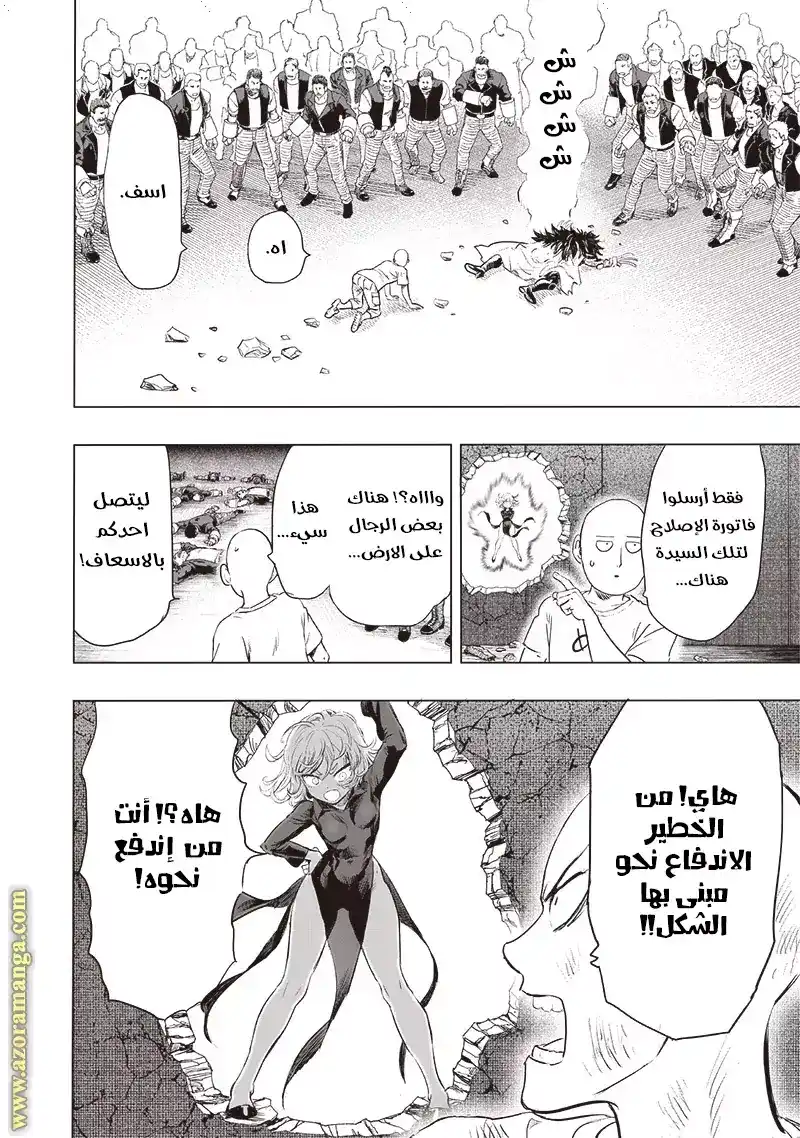 One Punch Man 180 - في منتصف فعل شيئ ما página 14