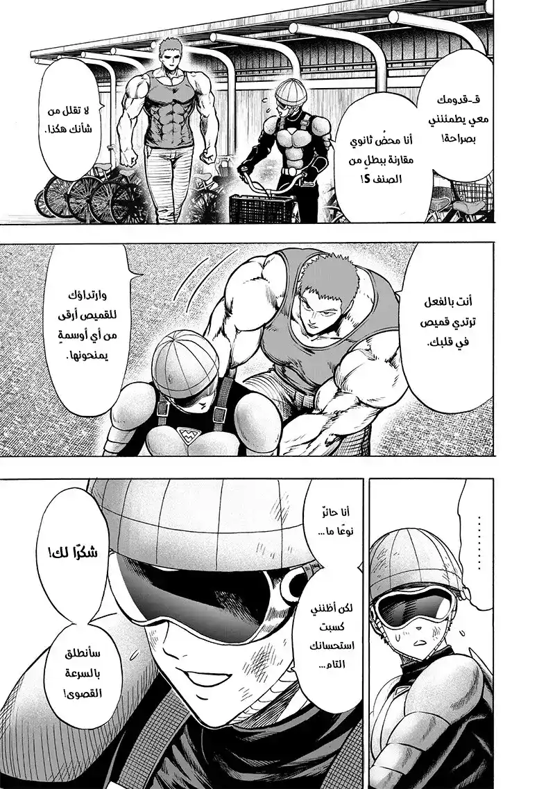 One Punch Man 131 - لن يهزموا! página 10