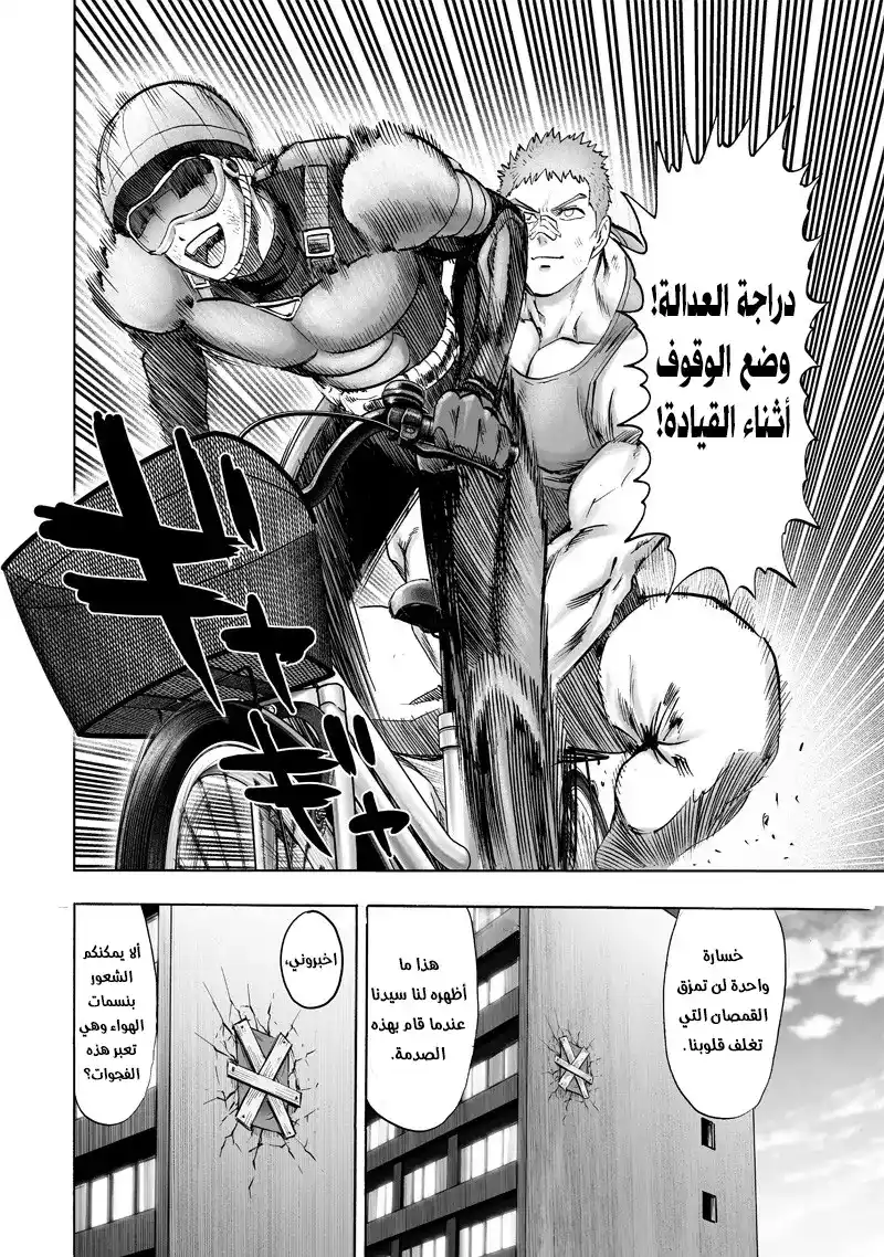 One Punch Man 131 - لن يهزموا! página 11