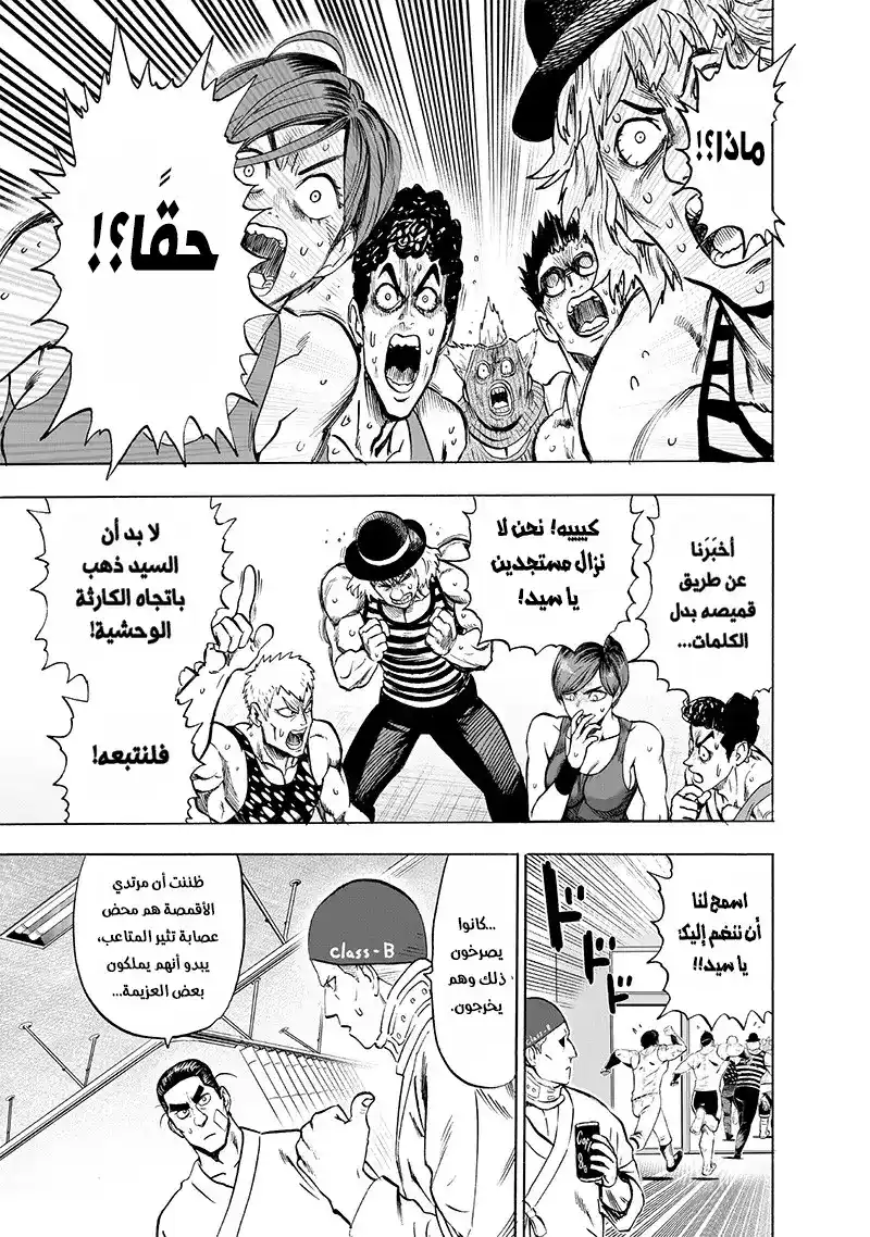 One Punch Man 131 - لن يهزموا! página 14