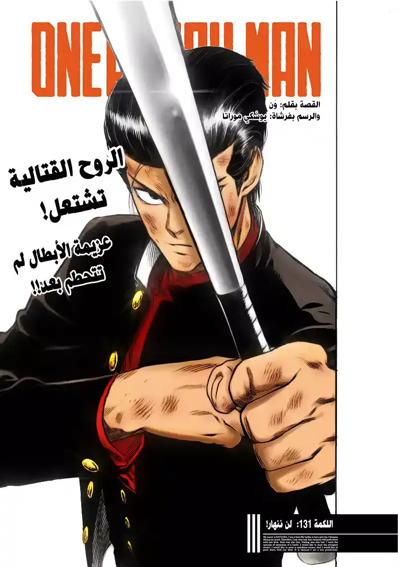 One Punch Man 131 - لن يهزموا! página 2