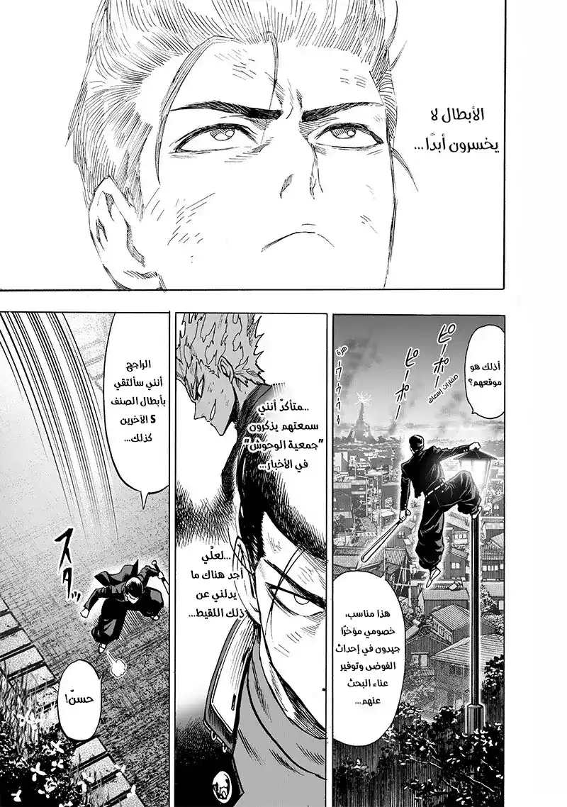 One Punch Man 131 - لن يهزموا! página 6