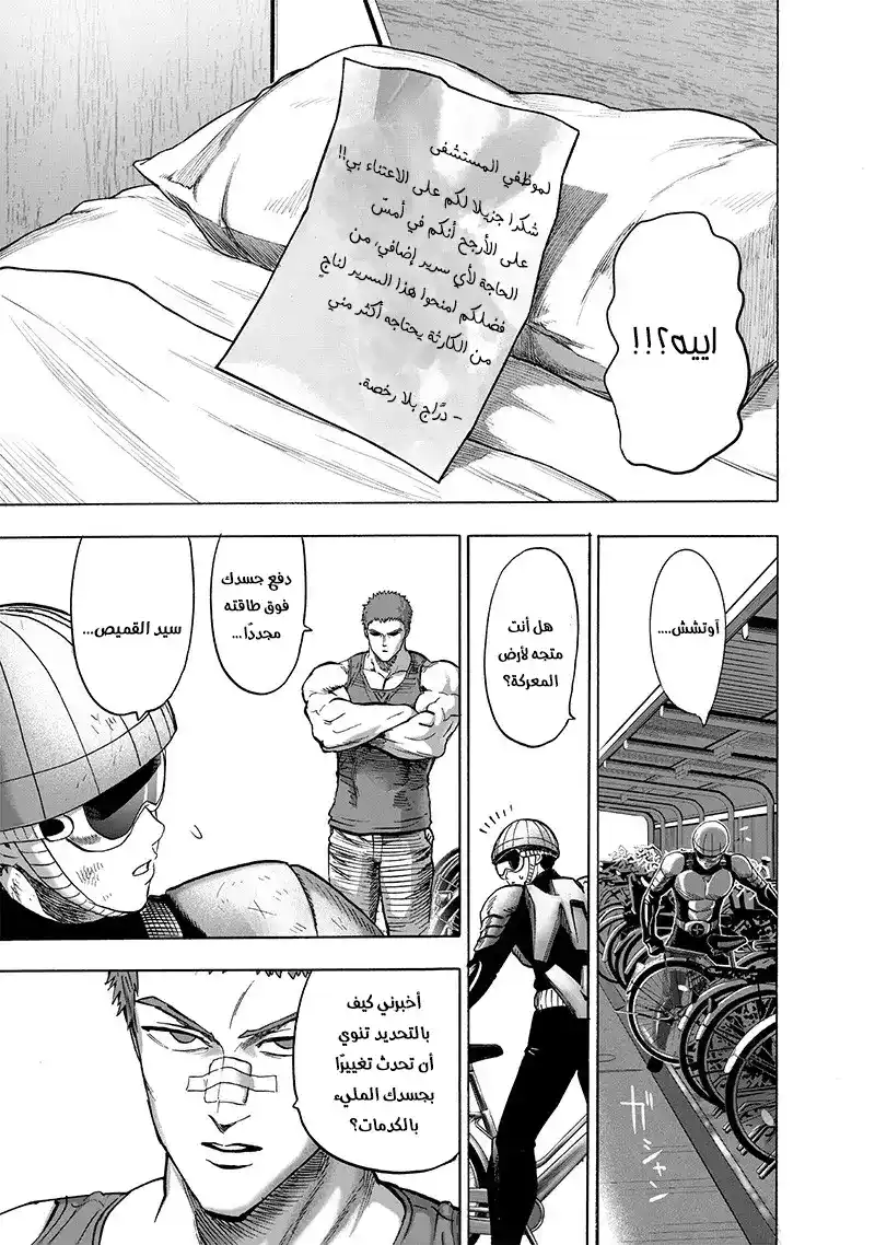 One Punch Man 131 - لن يهزموا! página 8