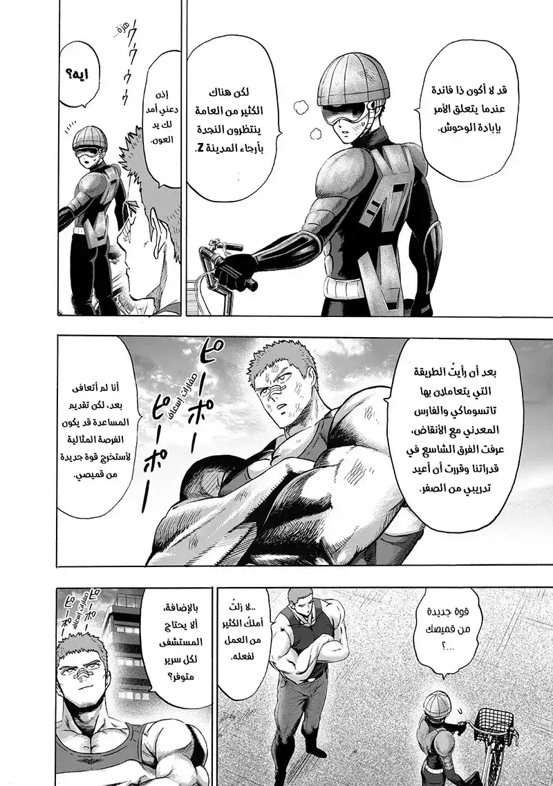 One Punch Man 131 - لن يهزموا! página 9