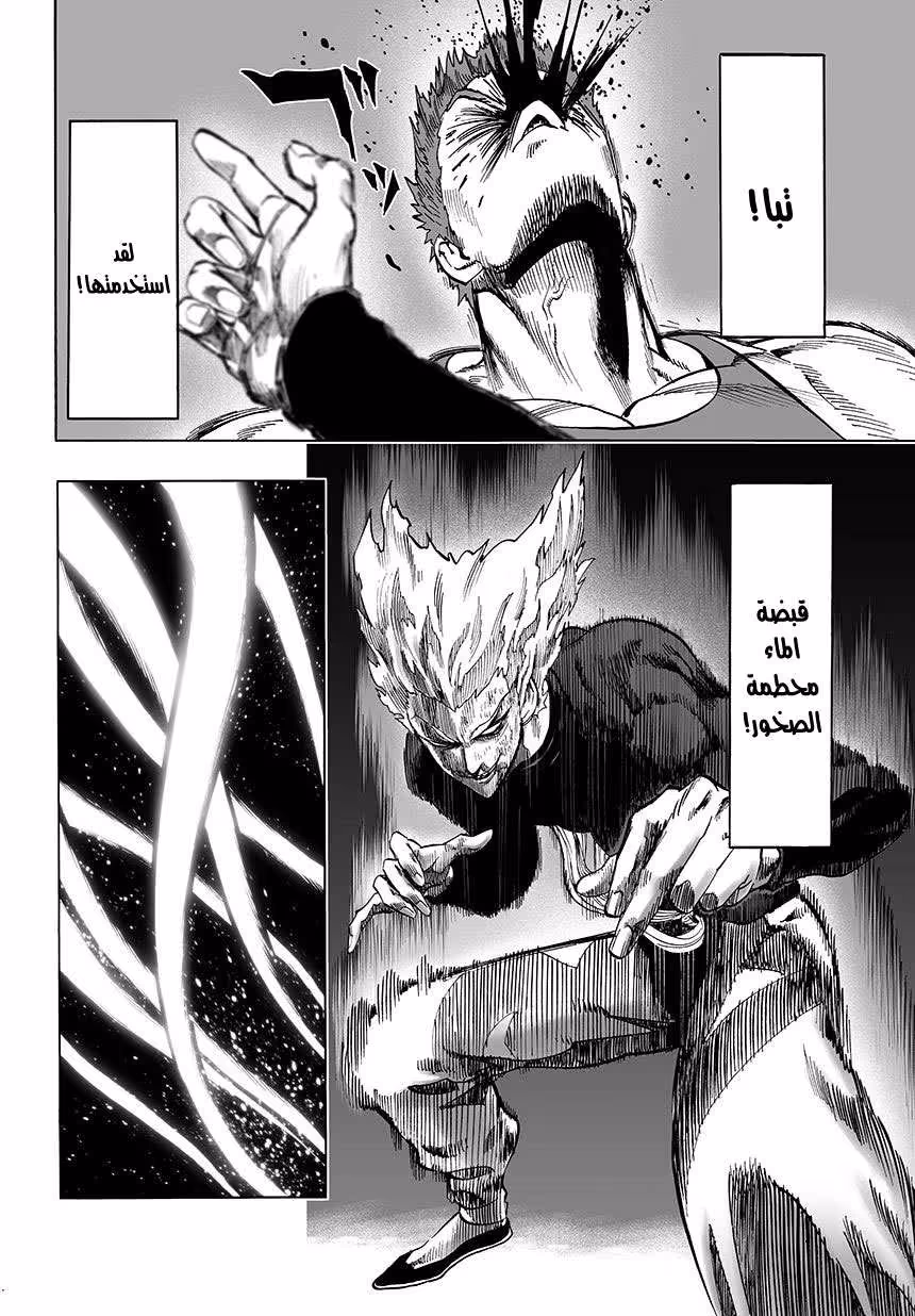 One Punch Man 46.1 التقنية página 11