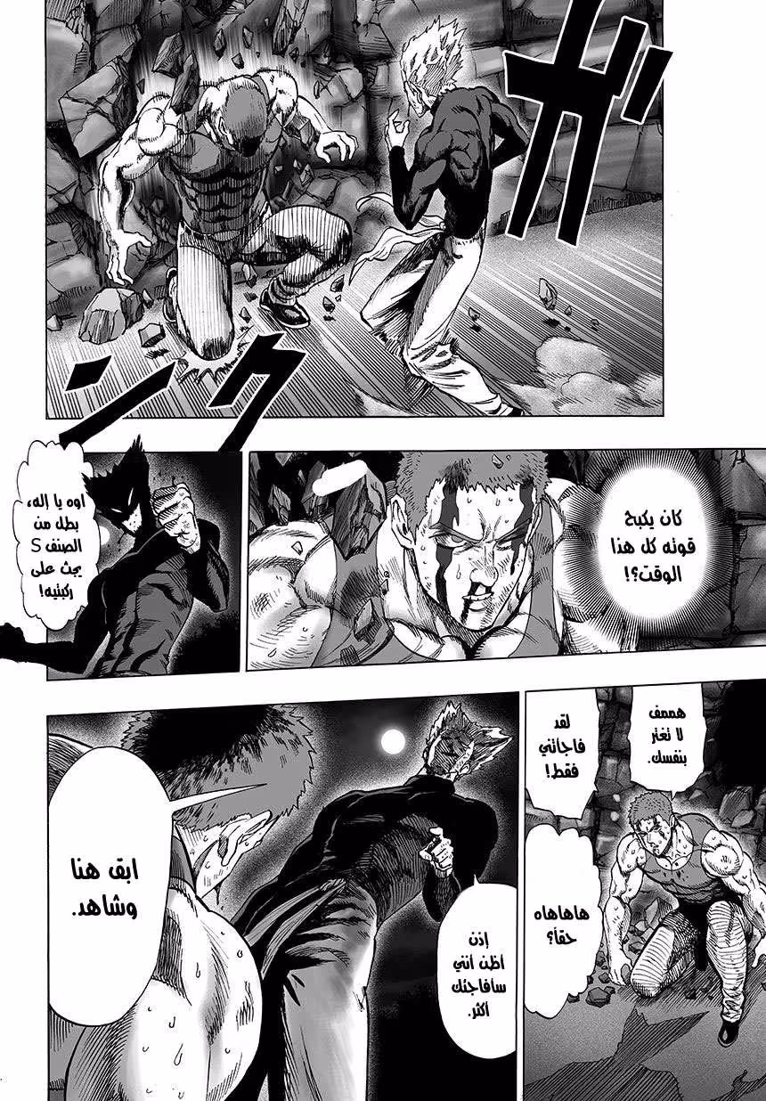 One Punch Man 46.1 التقنية página 13