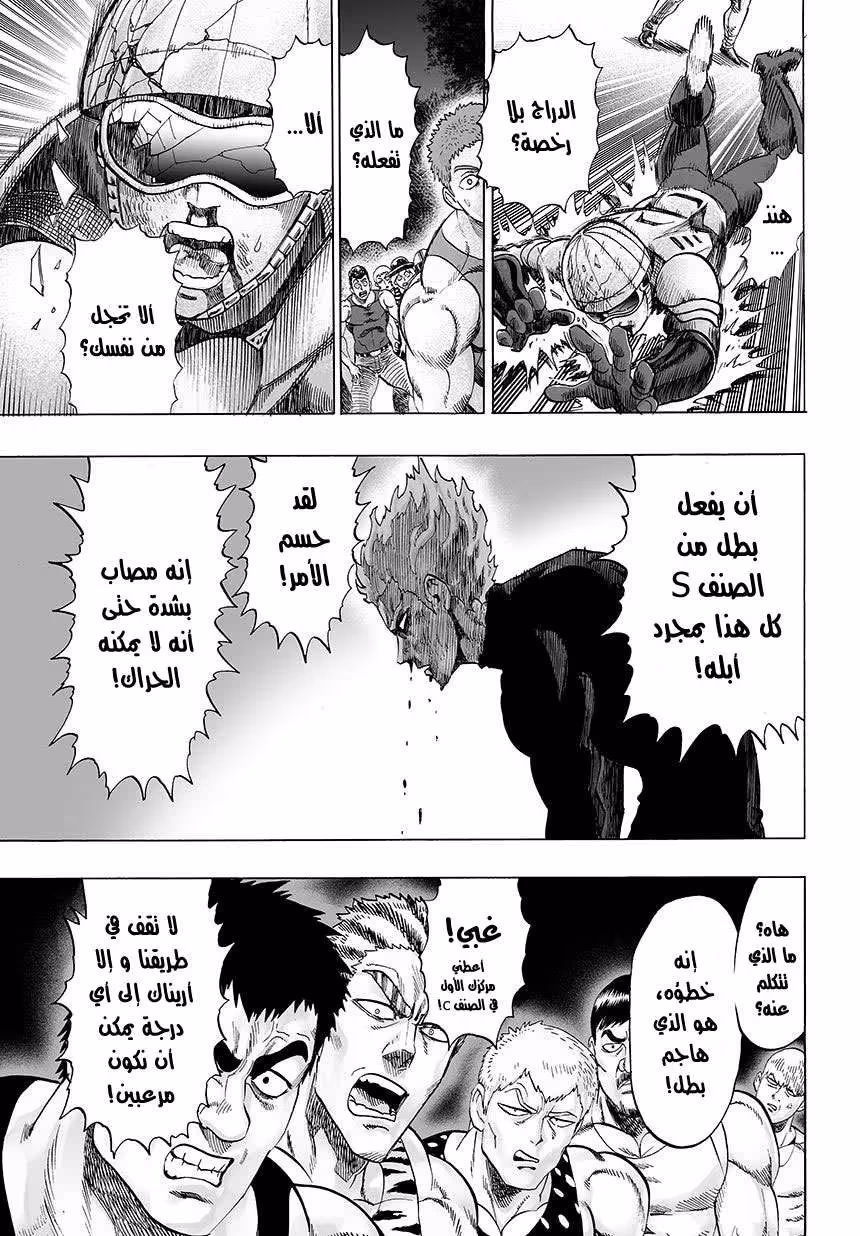 One Punch Man 46.1 التقنية página 6