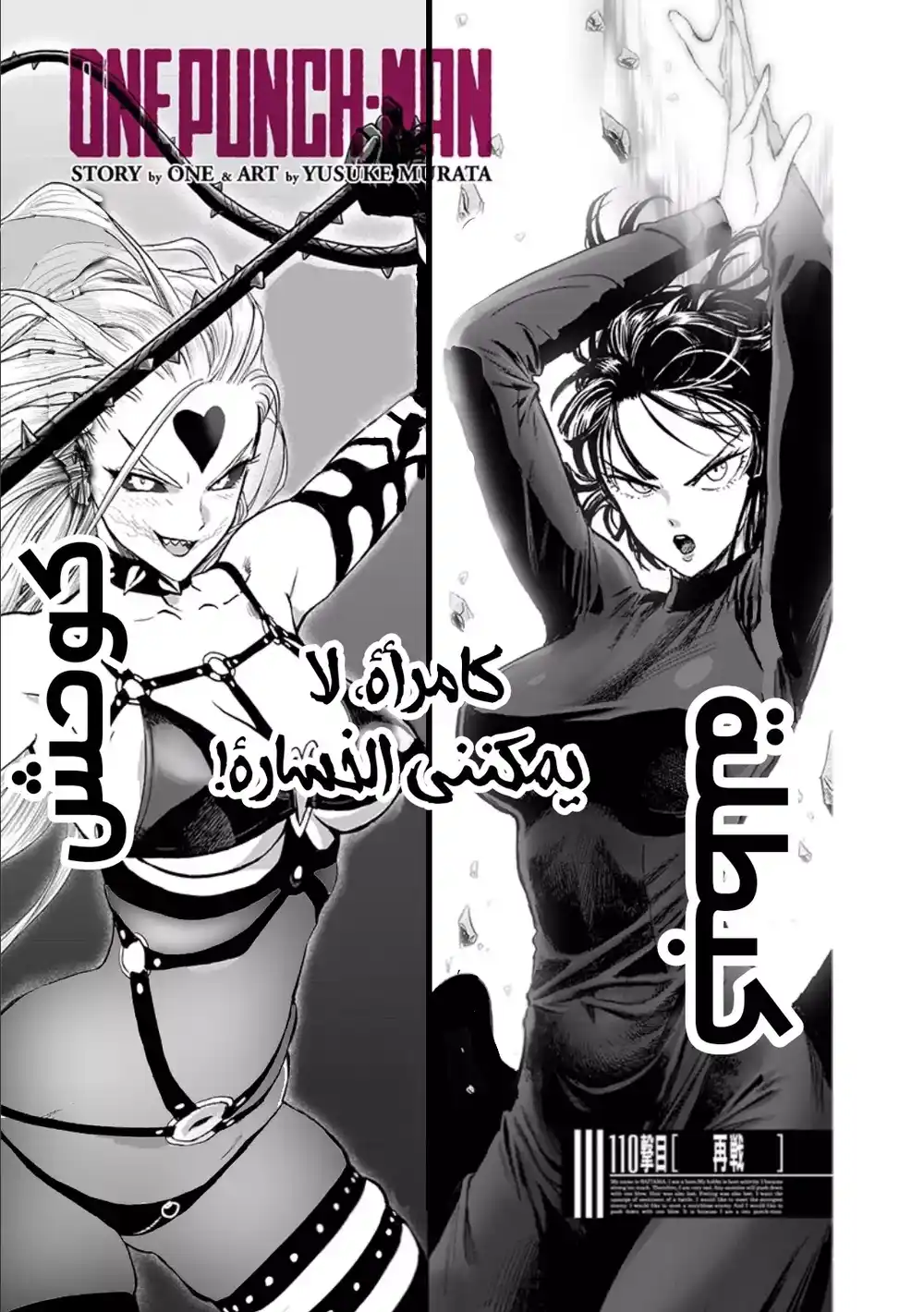 One Punch Man 110.5 página 2