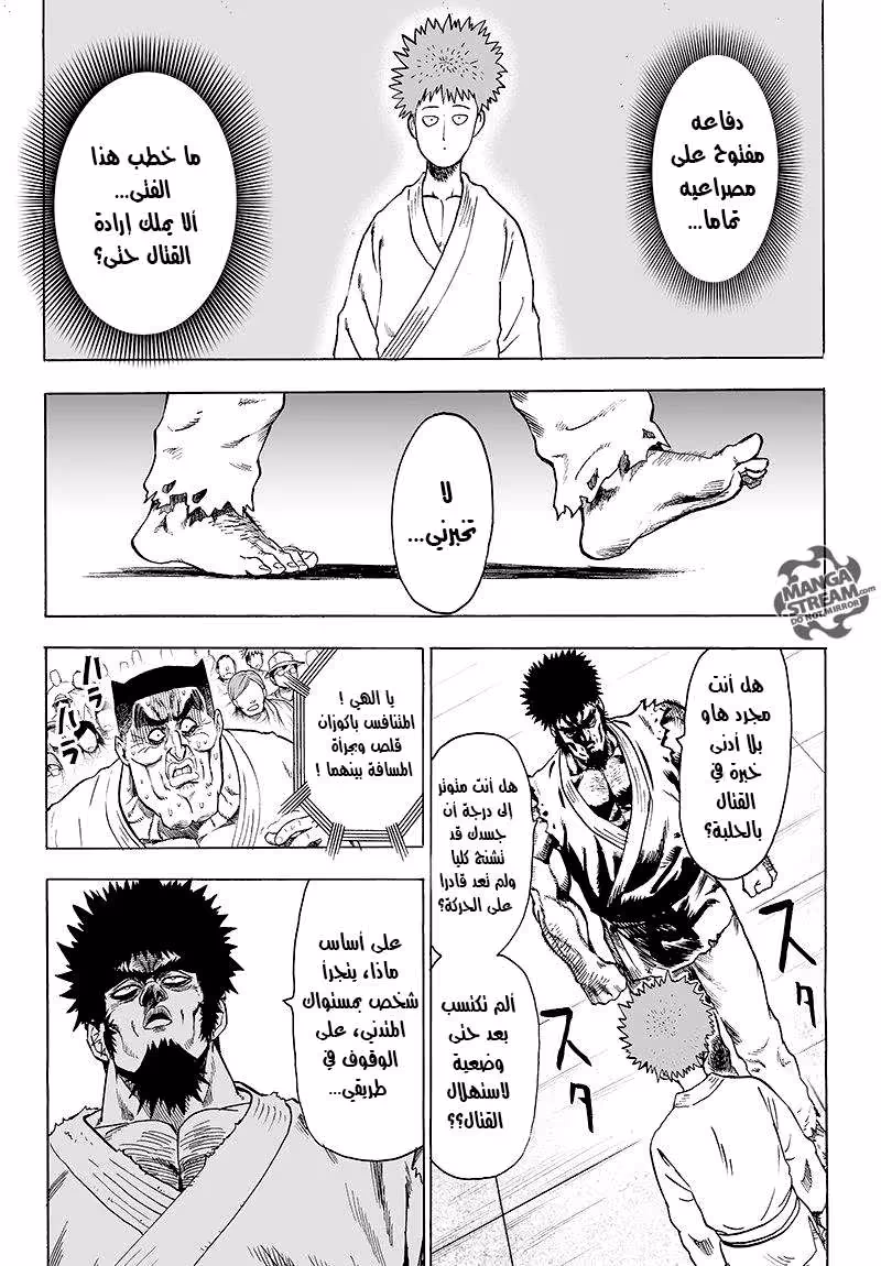 One Punch Man 61.3 حدود página 3