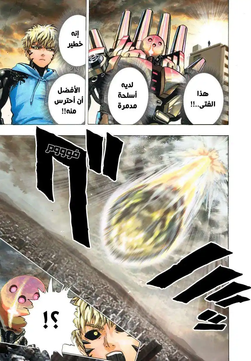 One Punch Man 21.2 - النيزك الضخم ( 2 ) página 13