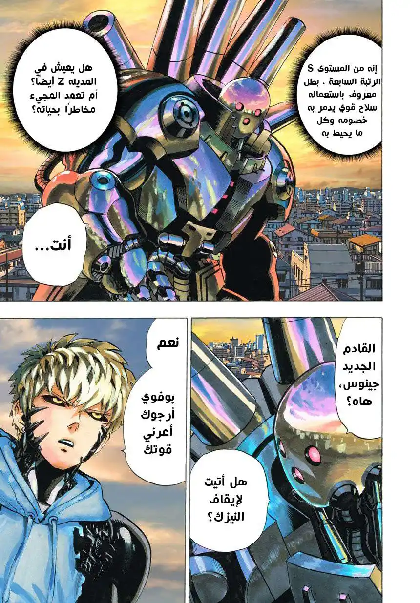 One Punch Man 21.2 - النيزك الضخم ( 2 ) página 3