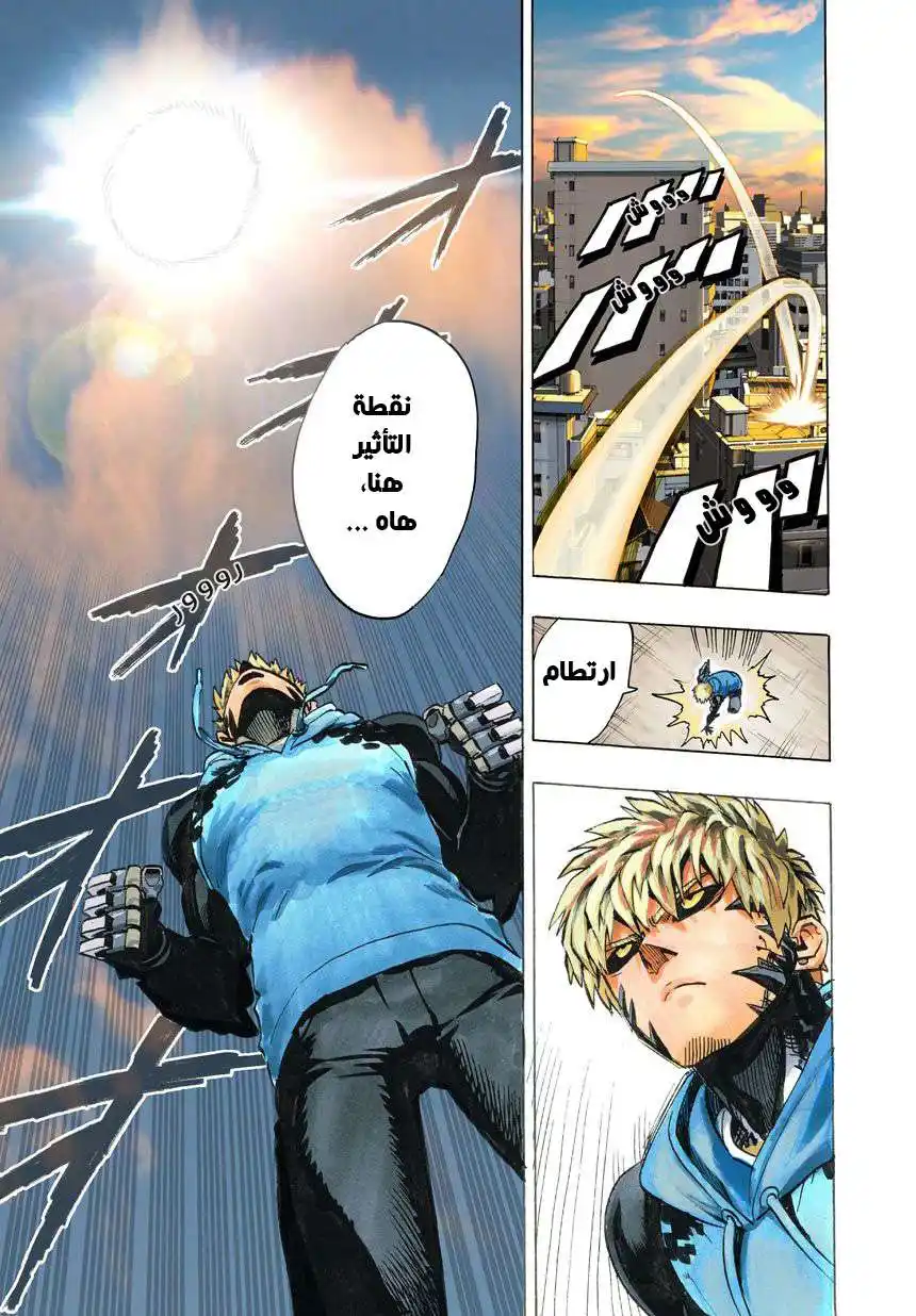 One Punch Man 21.2 - النيزك الضخم ( 2 ) página 7