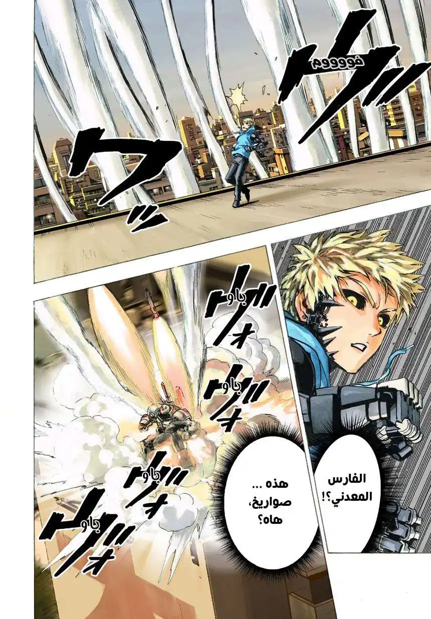 One Punch Man 21.2 - النيزك الضخم ( 2 ) página 9