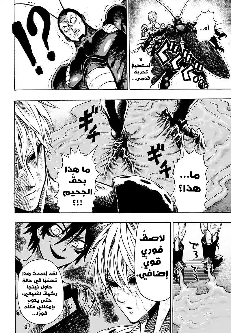 One Punch Man 61.3 - حدود (1) página 10