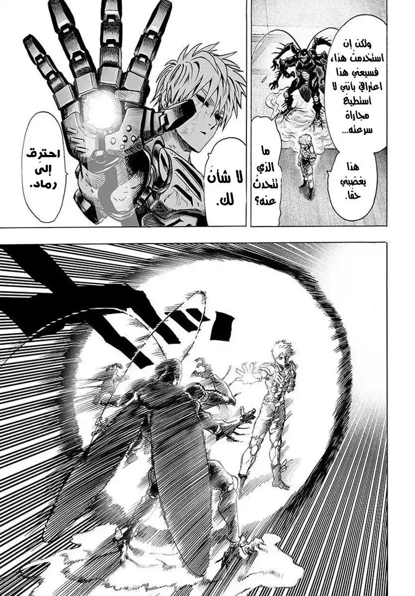 One Punch Man 61.3 - حدود (1) página 11