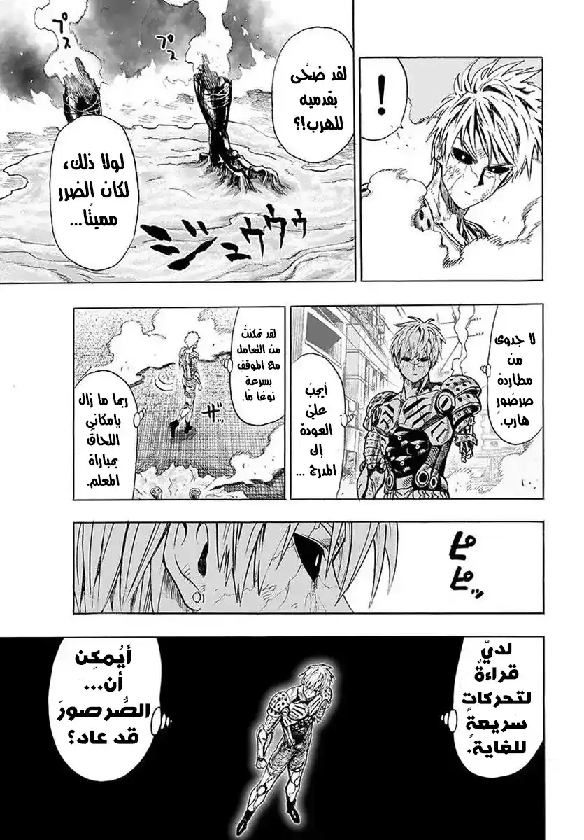 One Punch Man 61.3 - حدود (1) página 13