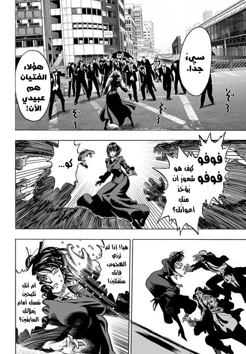 One Punch Man 61.3 - حدود (1) página 16