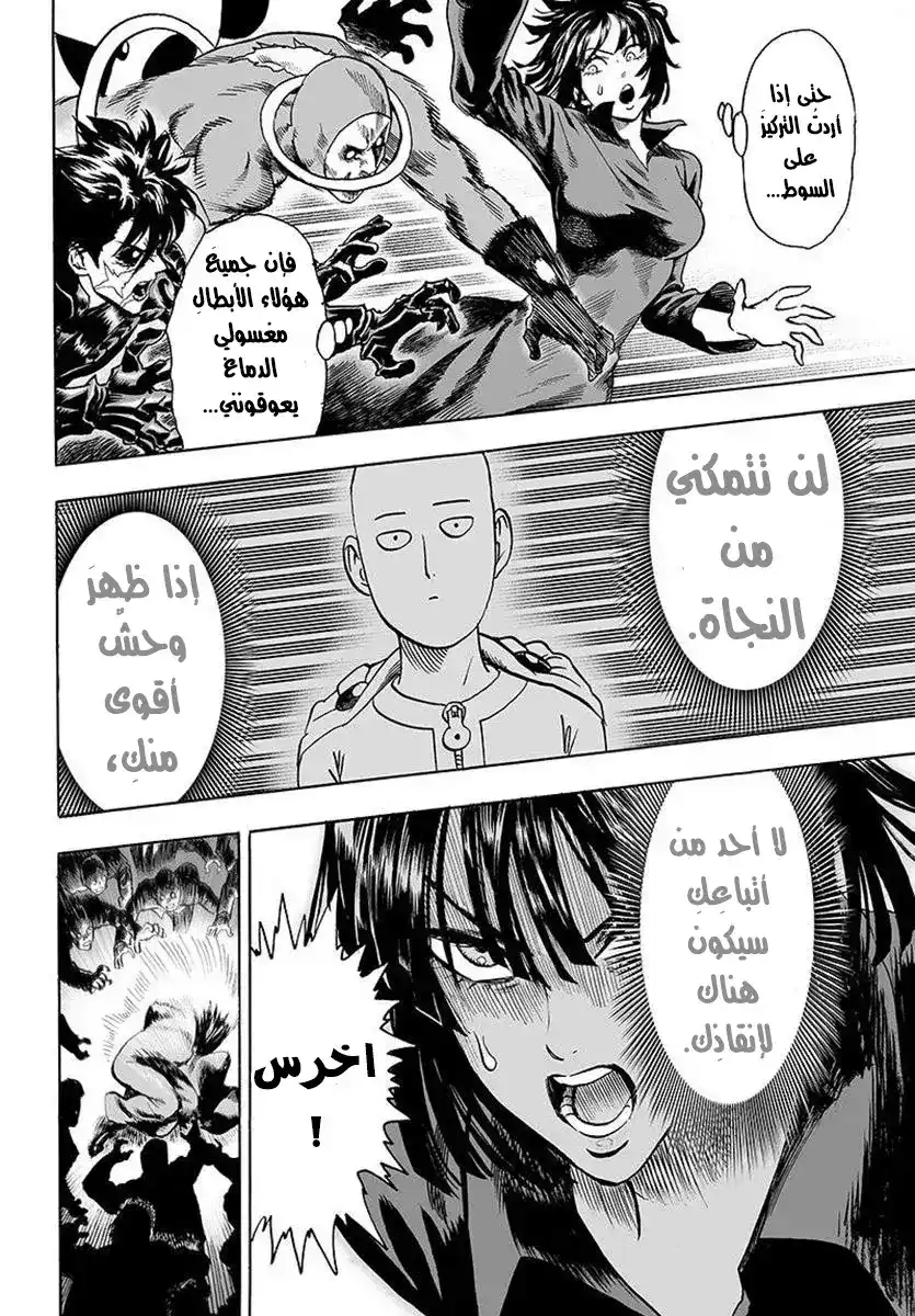 One Punch Man 61.3 - حدود (1) página 18