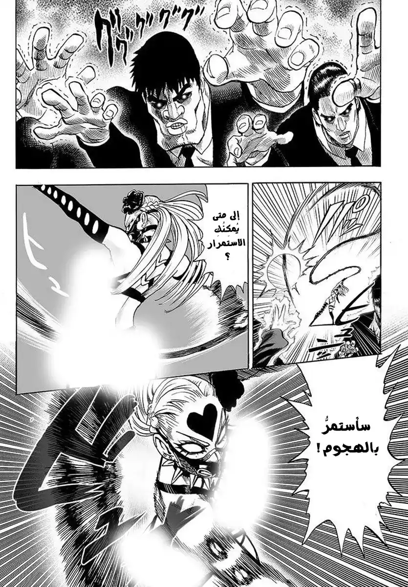 One Punch Man 61.3 - حدود (1) página 22