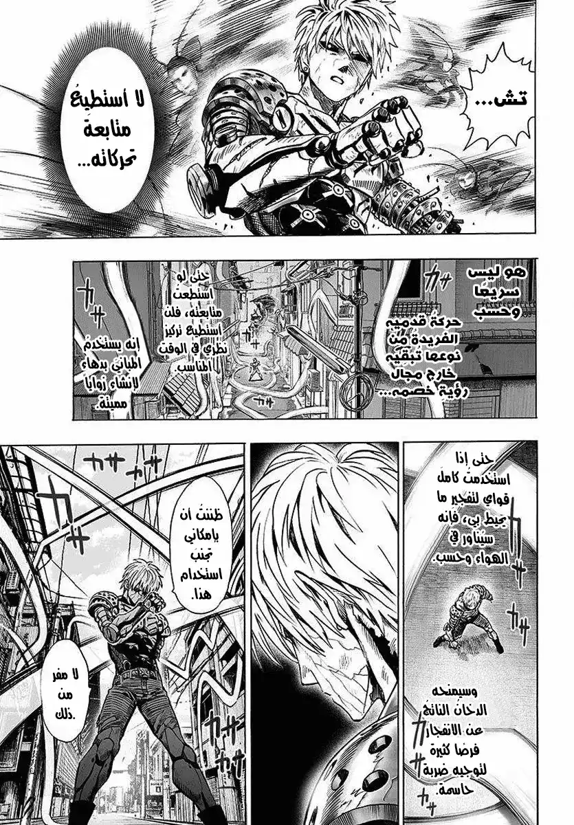 One Punch Man 61.3 - حدود (1) página 5