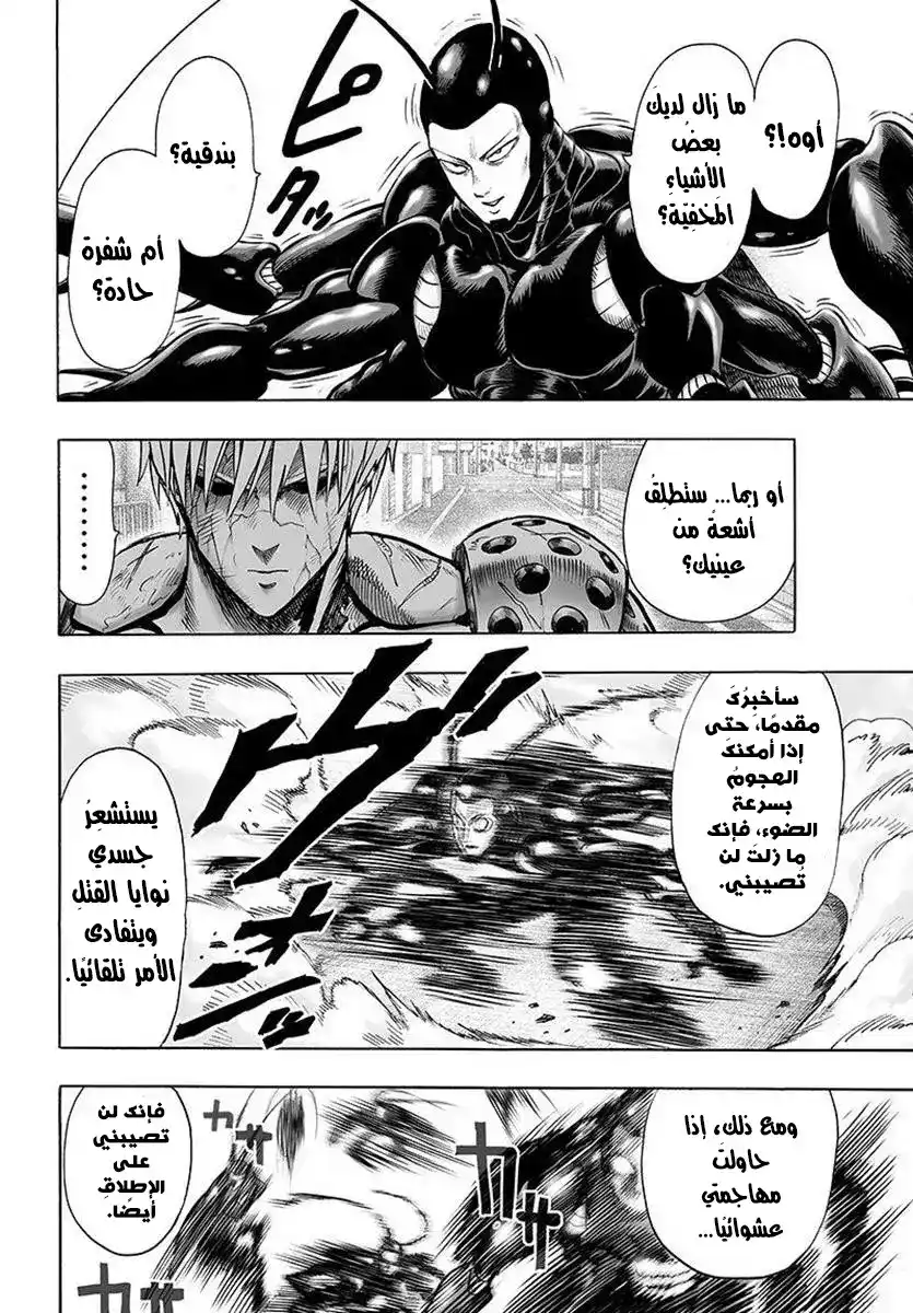 One Punch Man 61.3 - حدود (1) página 6