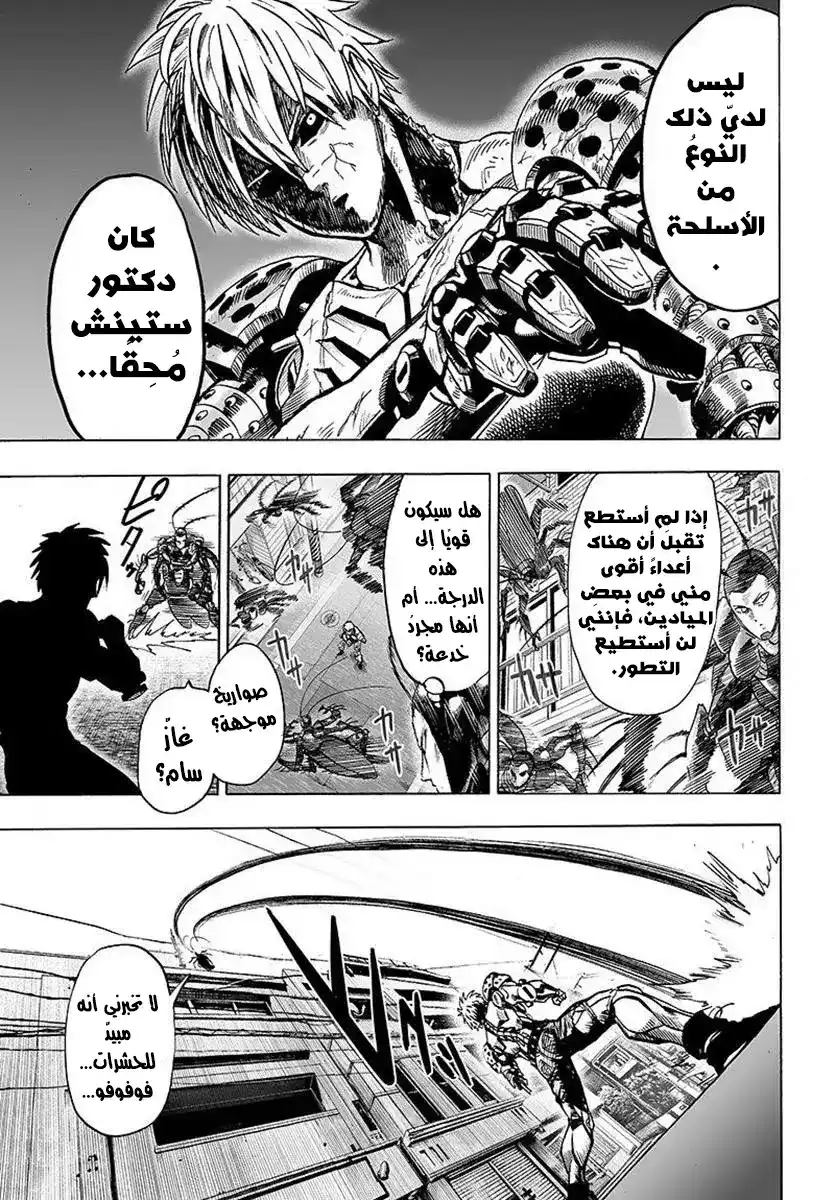 One Punch Man 61.3 - حدود (1) página 7