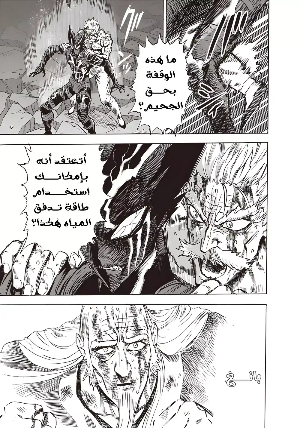 One Punch Man 153 - سَلب página 10