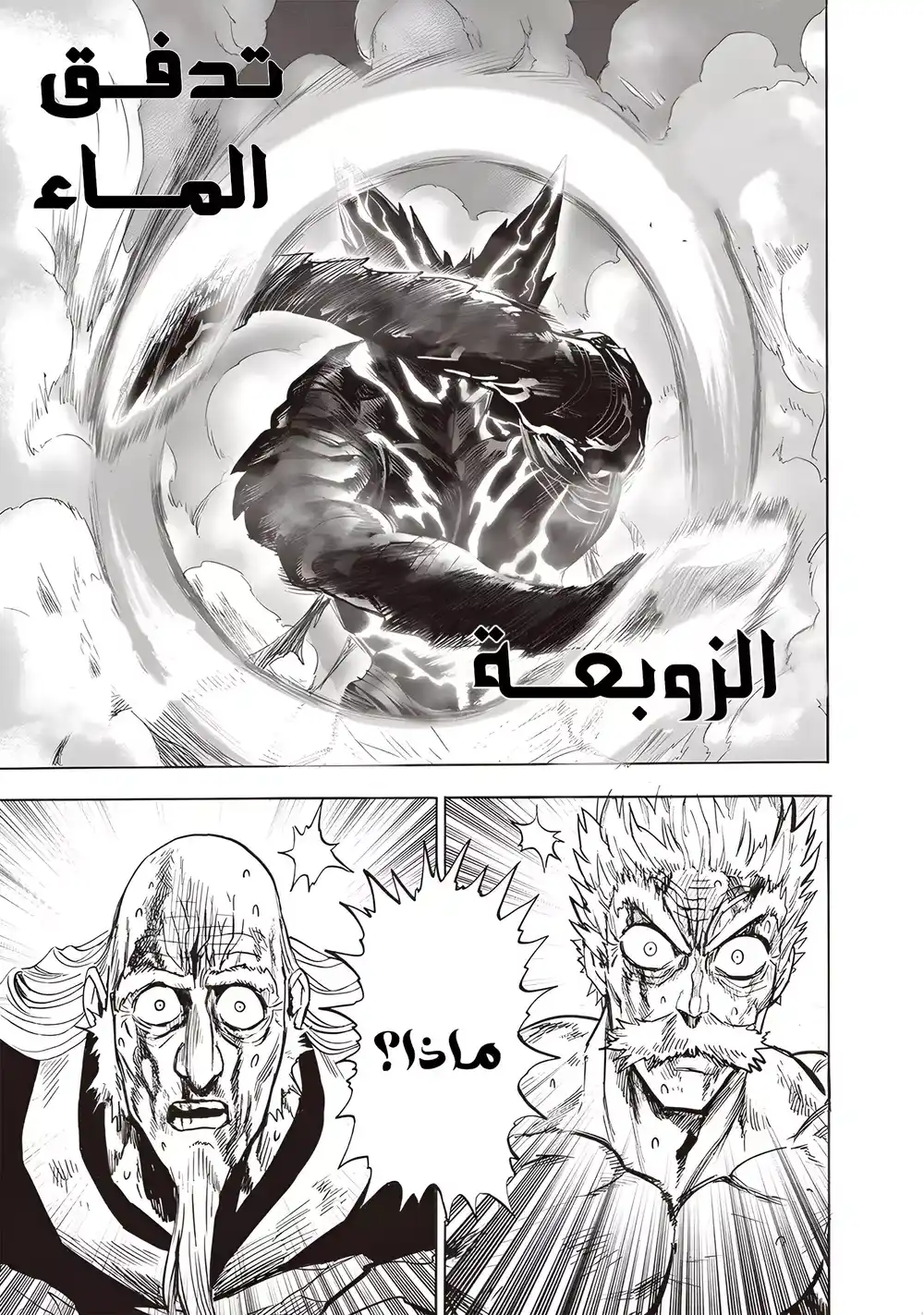 One Punch Man 153 - سَلب página 12