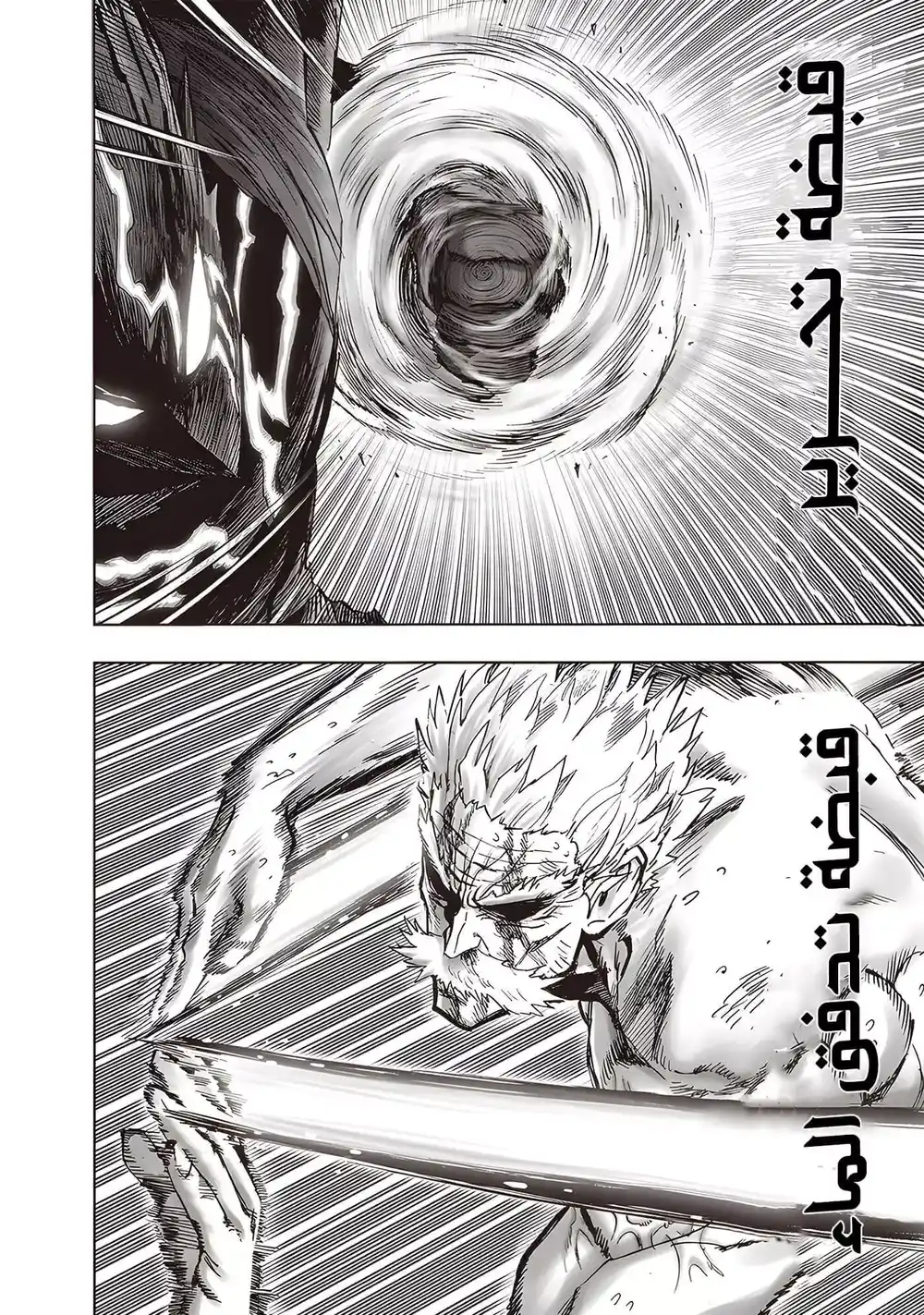 One Punch Man 153 - سَلب página 4