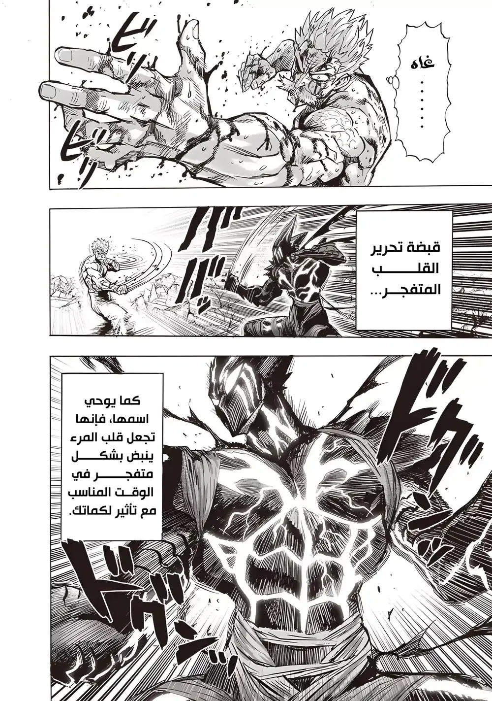 One Punch Man 153 - سَلب página 7