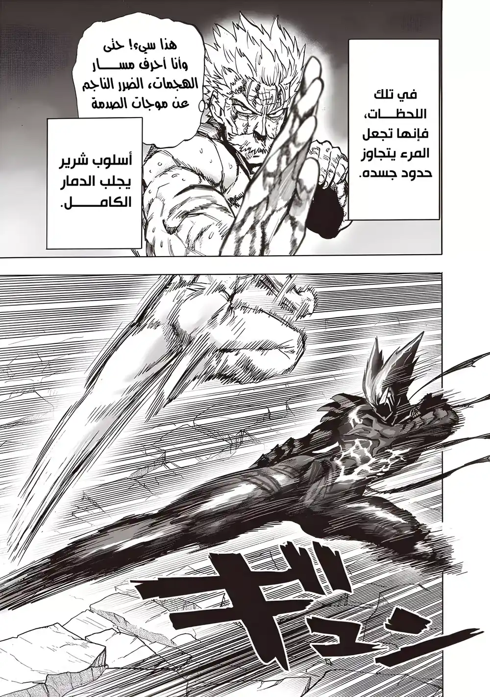 One Punch Man 153 - سَلب página 8