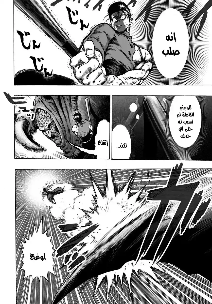One Punch Man 54.1 página 6