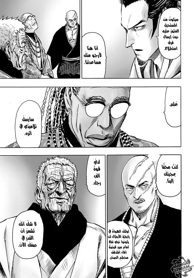 One Punch Man 67 - خلايا الوحش página 12