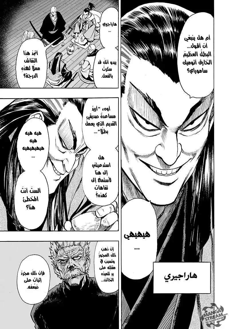 One Punch Man 67 - خلايا الوحش página 14