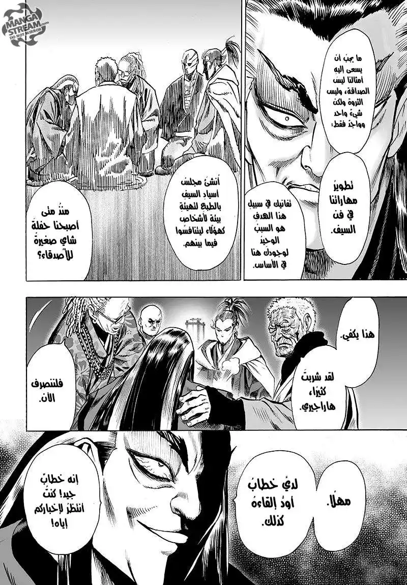 One Punch Man 67 - خلايا الوحش página 15