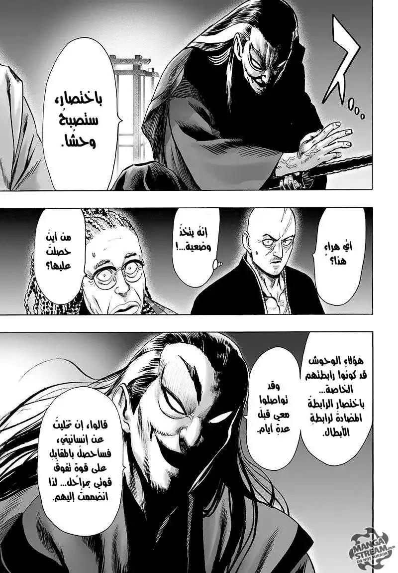 One Punch Man 67 - خلايا الوحش página 18