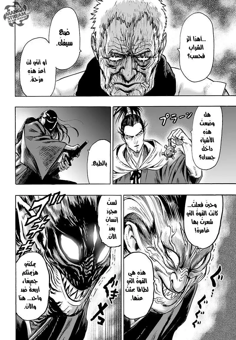 One Punch Man 67 - خلايا الوحش página 19