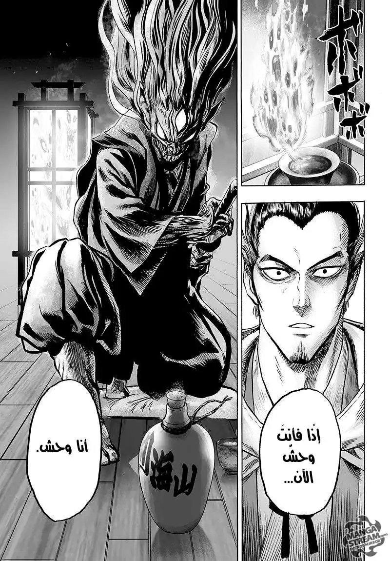 One Punch Man 67 - خلايا الوحش página 20