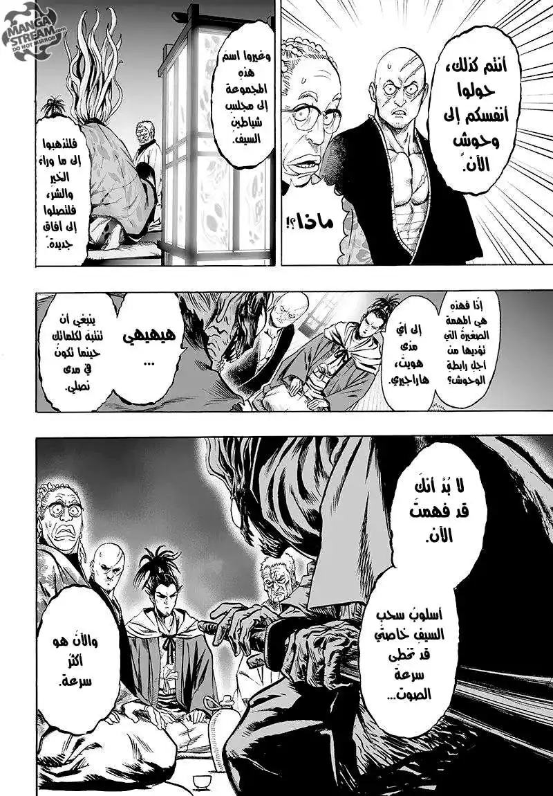 One Punch Man 67 - خلايا الوحش página 21