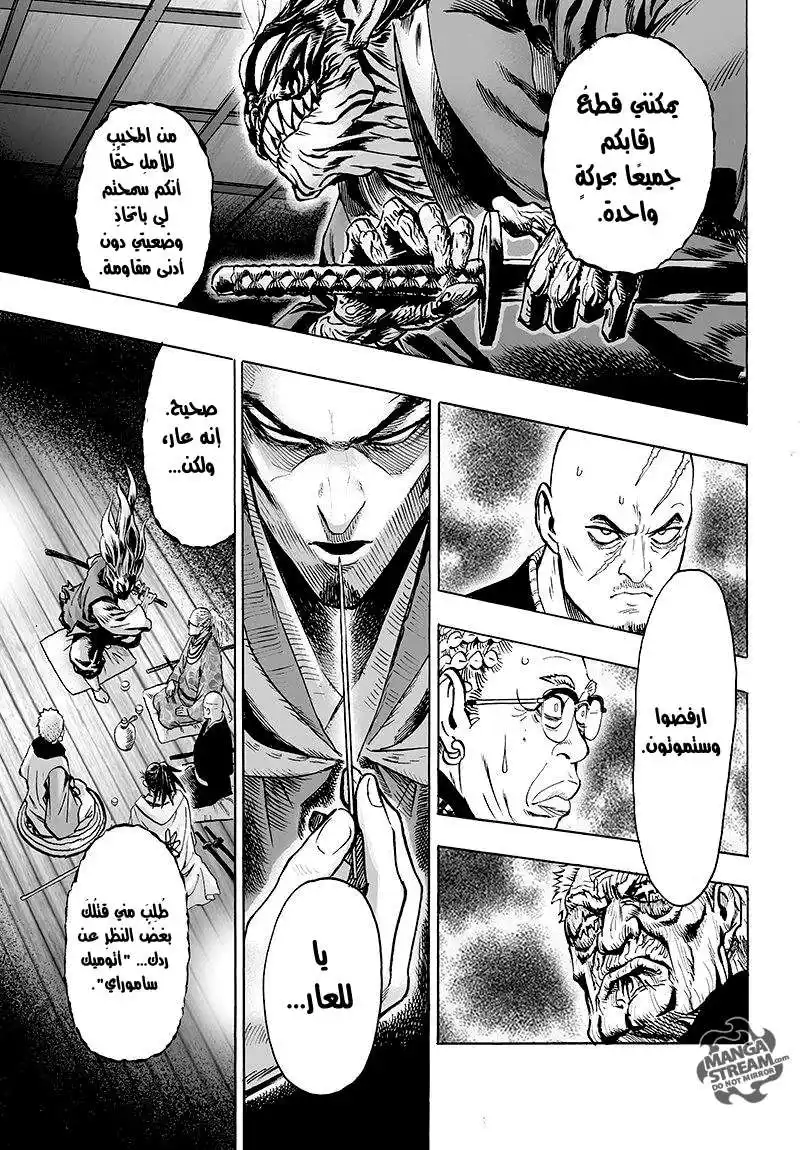 One Punch Man 67 - خلايا الوحش página 22