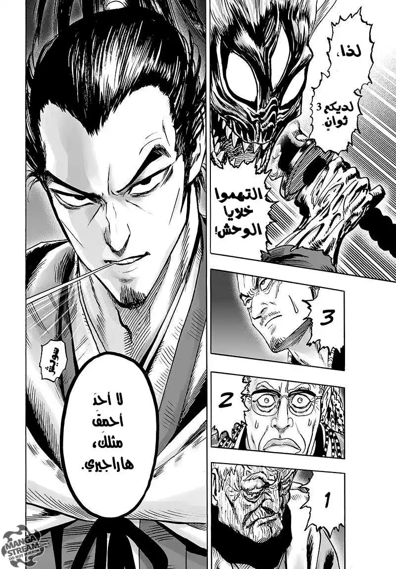 One Punch Man 67 - خلايا الوحش página 23