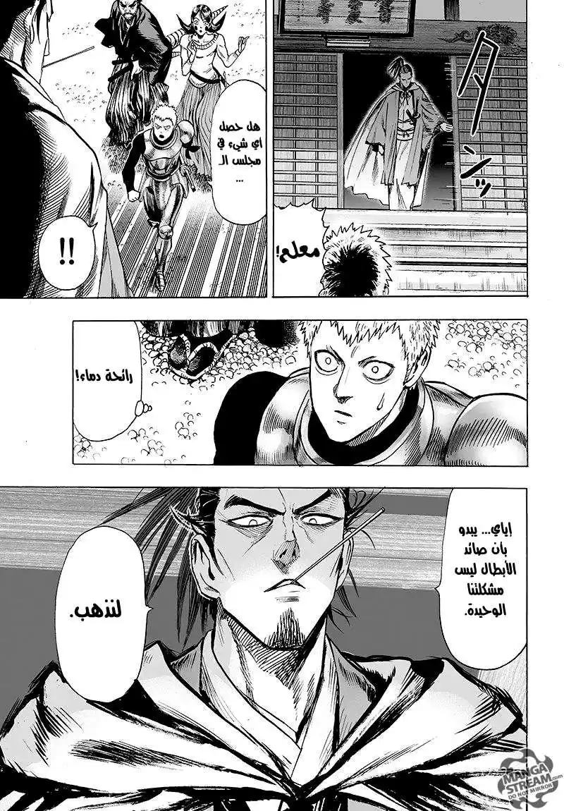 One Punch Man 67 - خلايا الوحش página 27