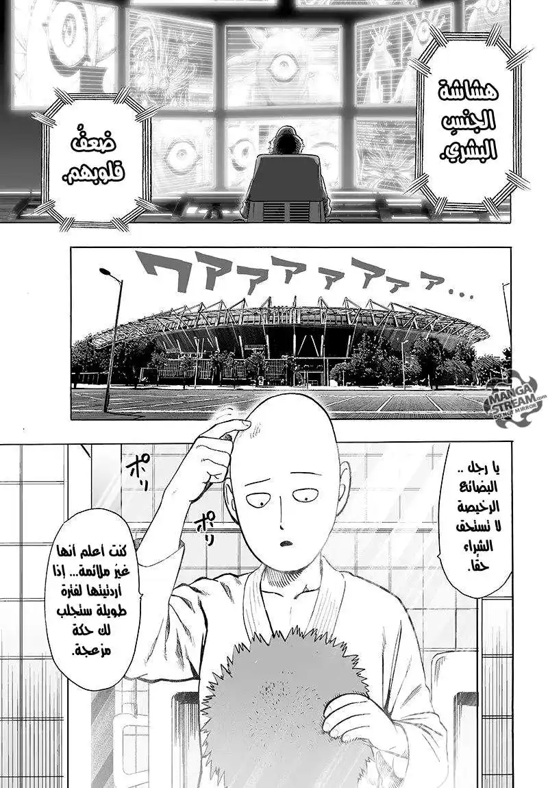 One Punch Man 67 - خلايا الوحش página 31