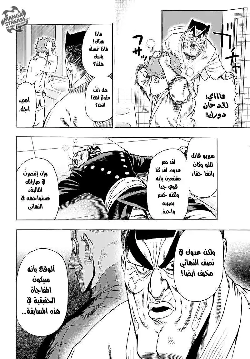 One Punch Man 67 - خلايا الوحش página 32